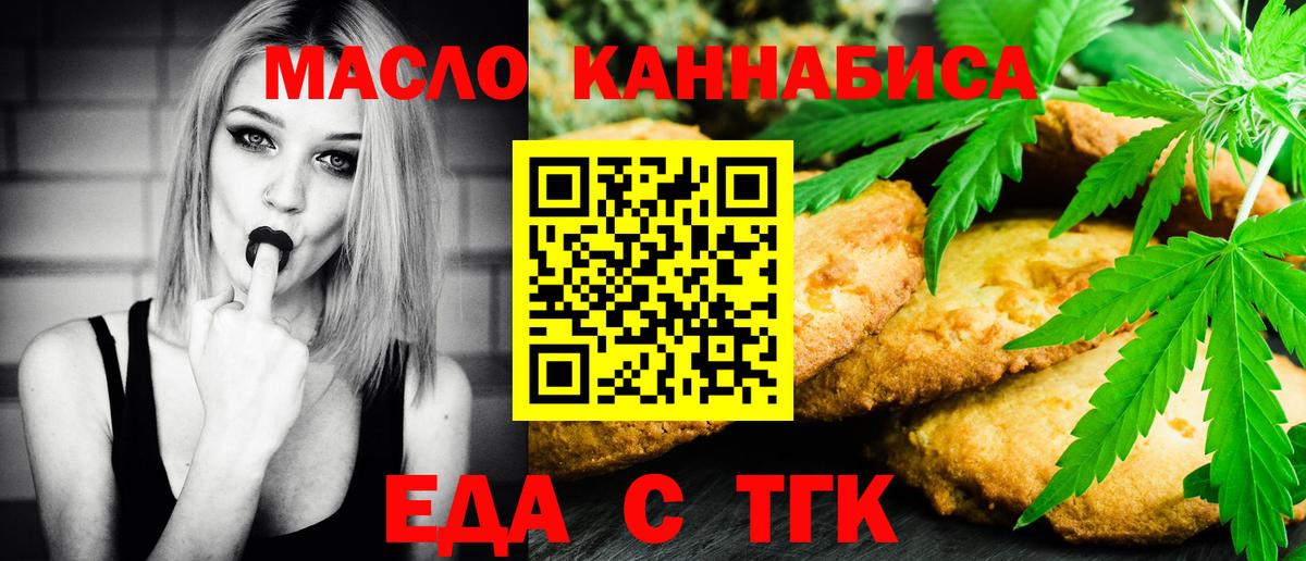 Еда ТГК конопля  Вход с VPN  Гуково 