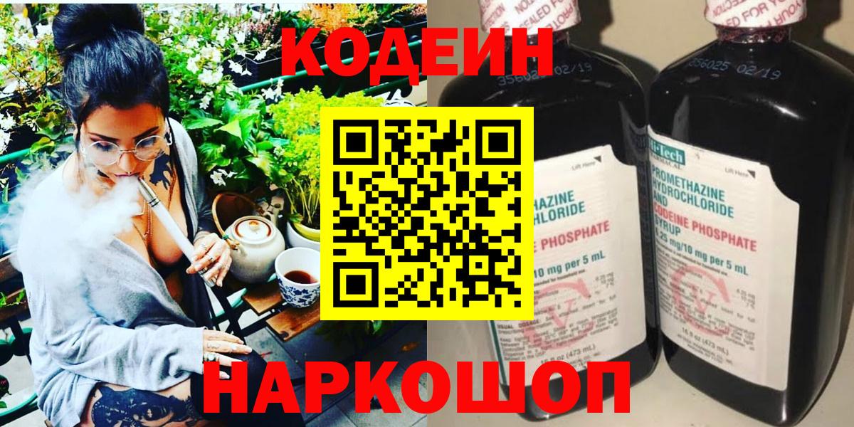 Кодеиновый сироп Lean напиток Lean (лин)  Вход с VPN  Гуково 