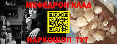 мяу мяу кристалл Назарово