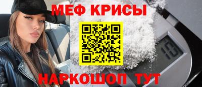 мяу мяу кристалл Назарово