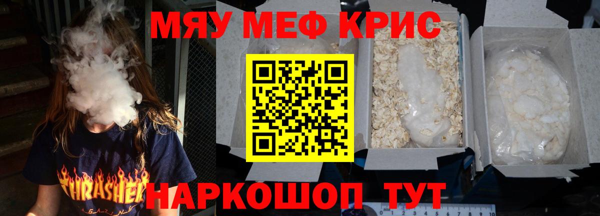 Мефедрон кристаллы Гуково