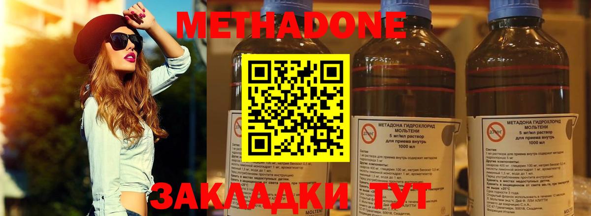МЕТАДОН кристалл Гуково