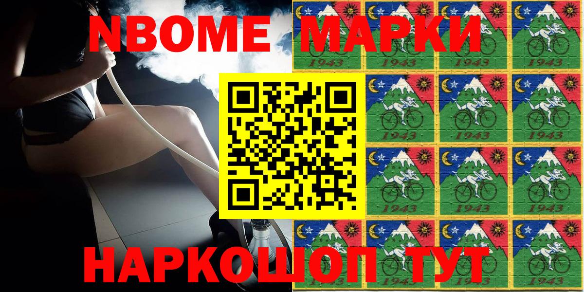 Марки N-bome 1,8мг  Марки N-bome 1,8мг  Гуково  Вход с VPN 
