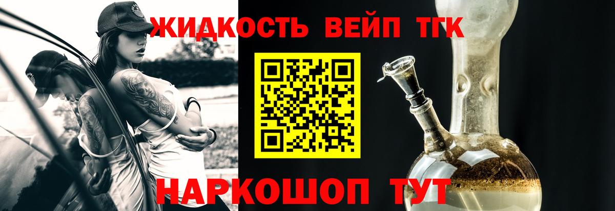 ТГК гашишное масло Гуково