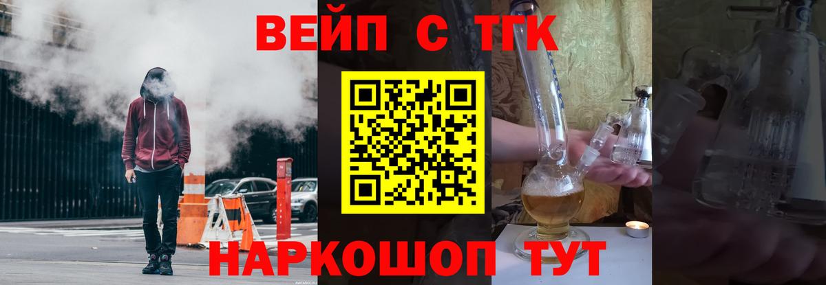 Дистиллят ТГК жижа  Вход с VPN  купить наркотик  Гуково 